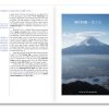 Japan Alps and Mount Fuji - Hiking & Trekking Maps & Guide - Cicerone - Image 6